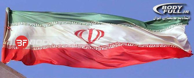 بدنسازی و پرورش اندام ایران